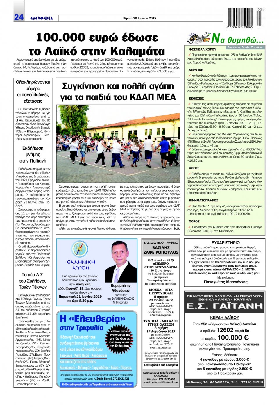 Οπισθόφυλλο Εφημερίδας - ΕΛΕΥΘΕΡΙΑ ΚΑΛΑΜΑΤΑΣ - 2019-06-20