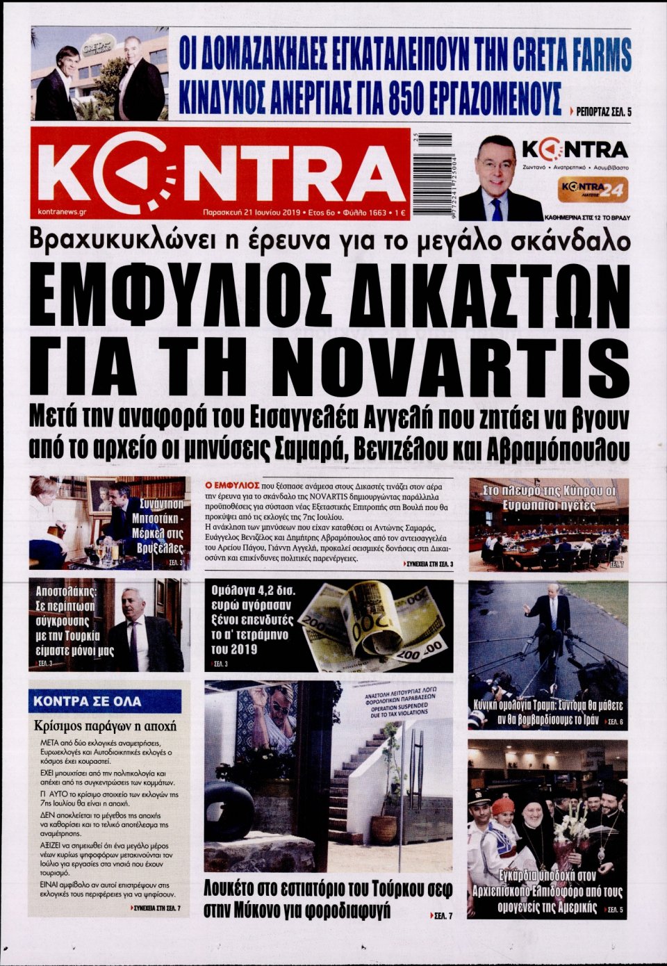 Πρωτοσέλιδο Εφημερίδας - KONTRA NEWS - 2019-06-21