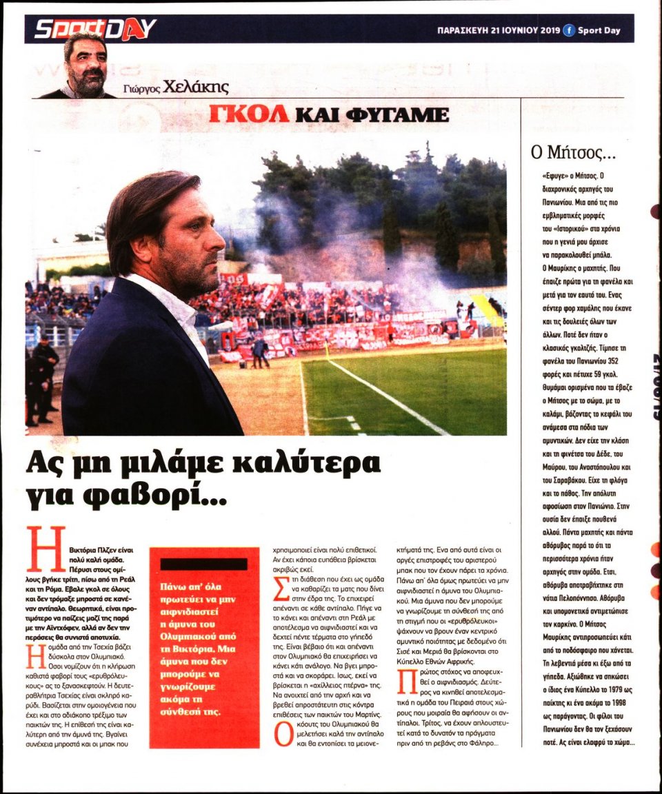 Οπισθόφυλλο Εφημερίδας - Sportday - 2019-06-21