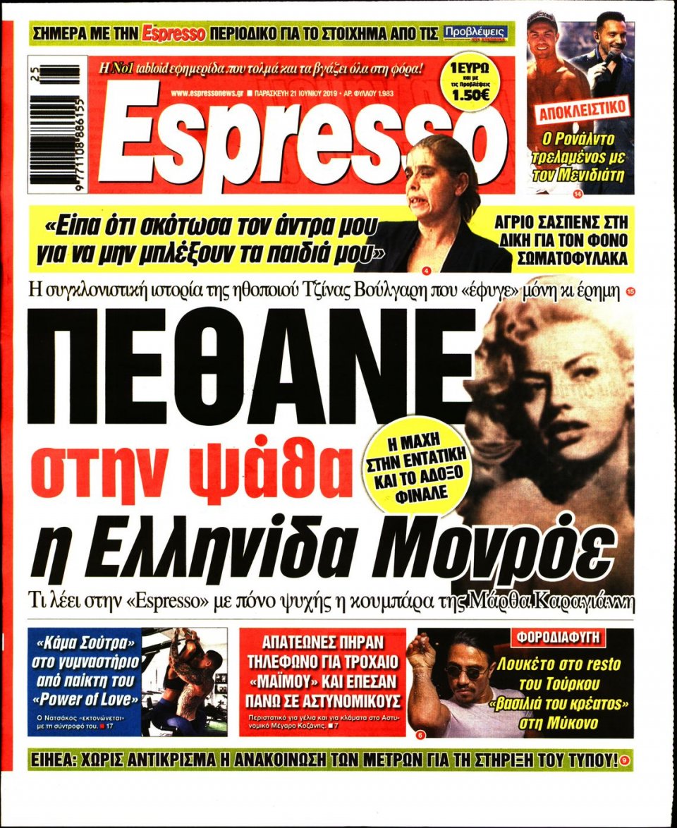 Πρωτοσέλιδο Εφημερίδας - Espresso - 2019-06-21