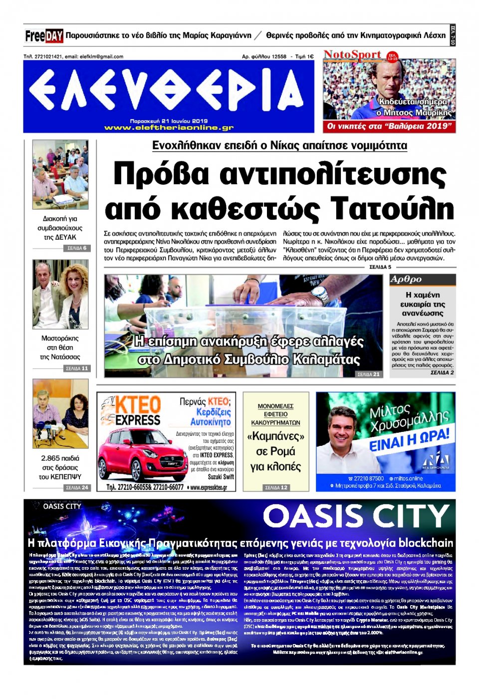 Πρωτοσέλιδο Εφημερίδας - ΕΛΕΥΘΕΡΙΑ ΚΑΛΑΜΑΤΑΣ - 2019-06-21