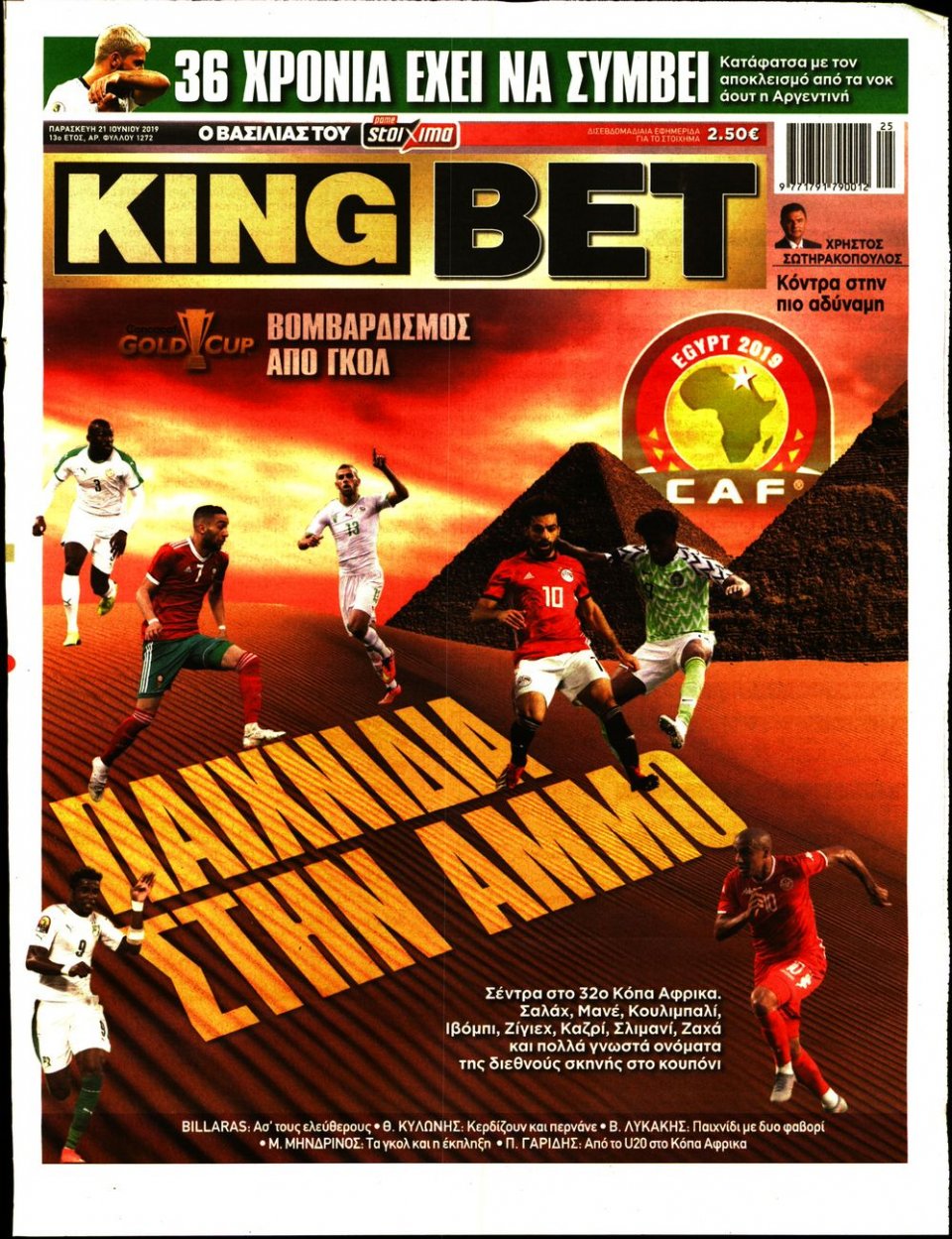 Πρωτοσέλιδο Εφημερίδας - King Bet - 2019-06-21
