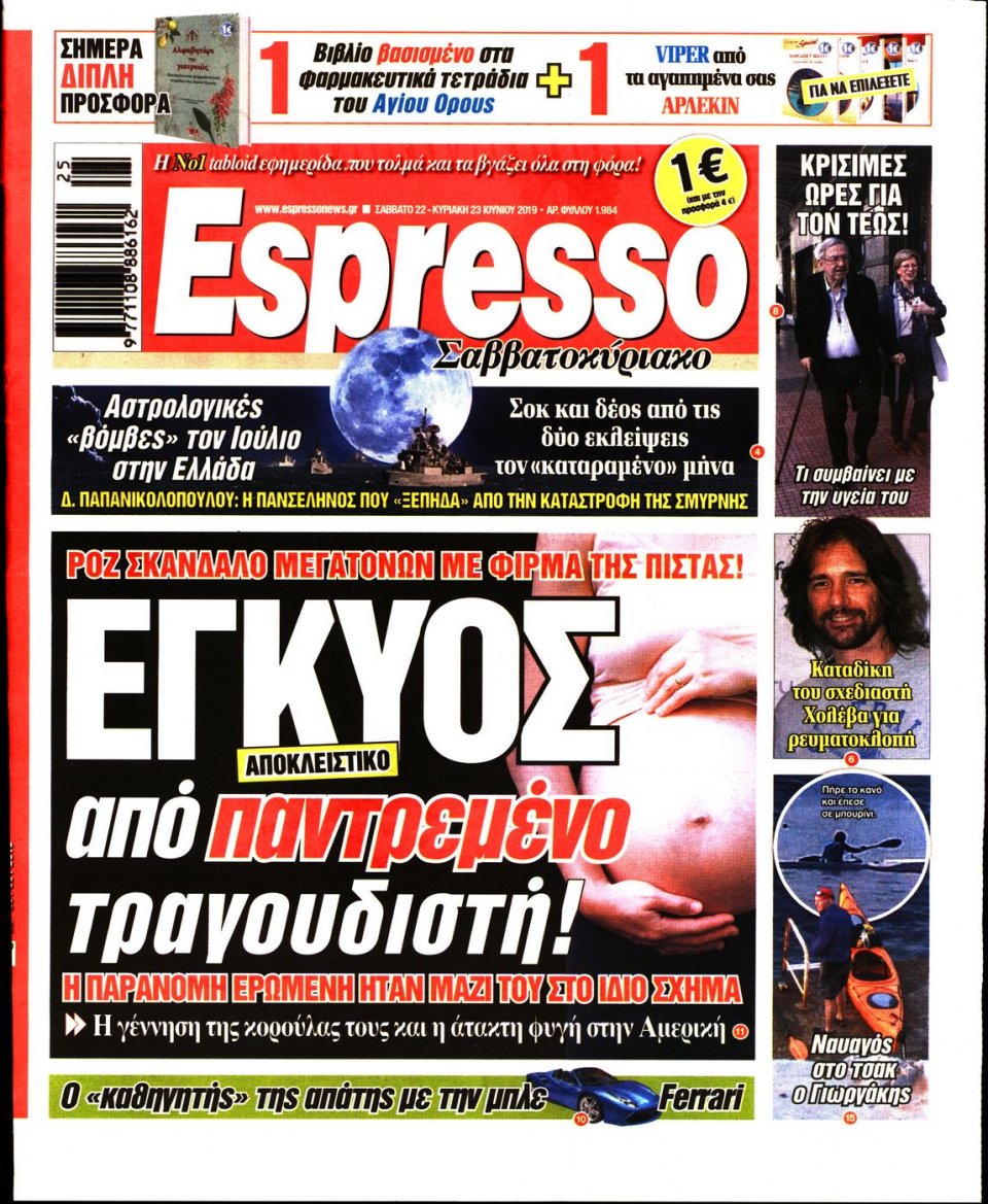 Πρωτοσέλιδο Εφημερίδας - Espresso - 2019-06-22