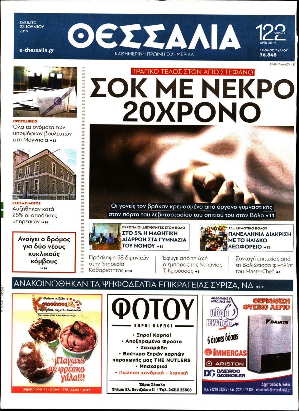Πρωτοσέλιδο Εφημερίδας - ΘΕΣΣΑΛΙΑ ΒΟΛΟΥ - 2019-06-22