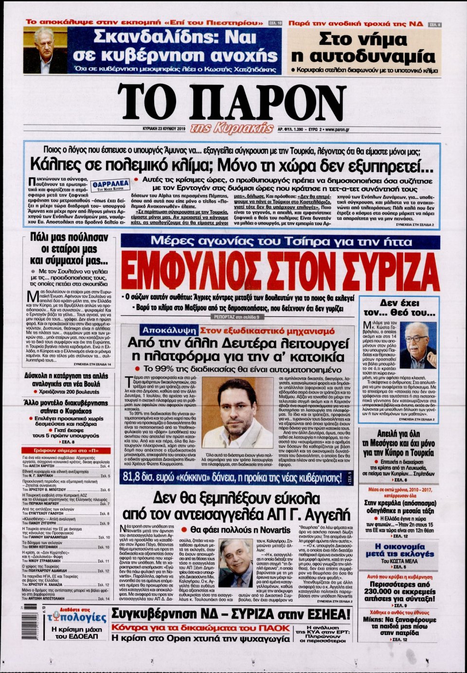 Πρωτοσέλιδο Εφημερίδας - ΤΟ ΠΑΡΟΝ - 2019-06-23