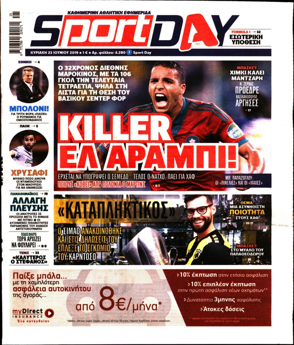 Πρωτοσέλιδο Εφημερίδας - Sportday - 2019-06-23