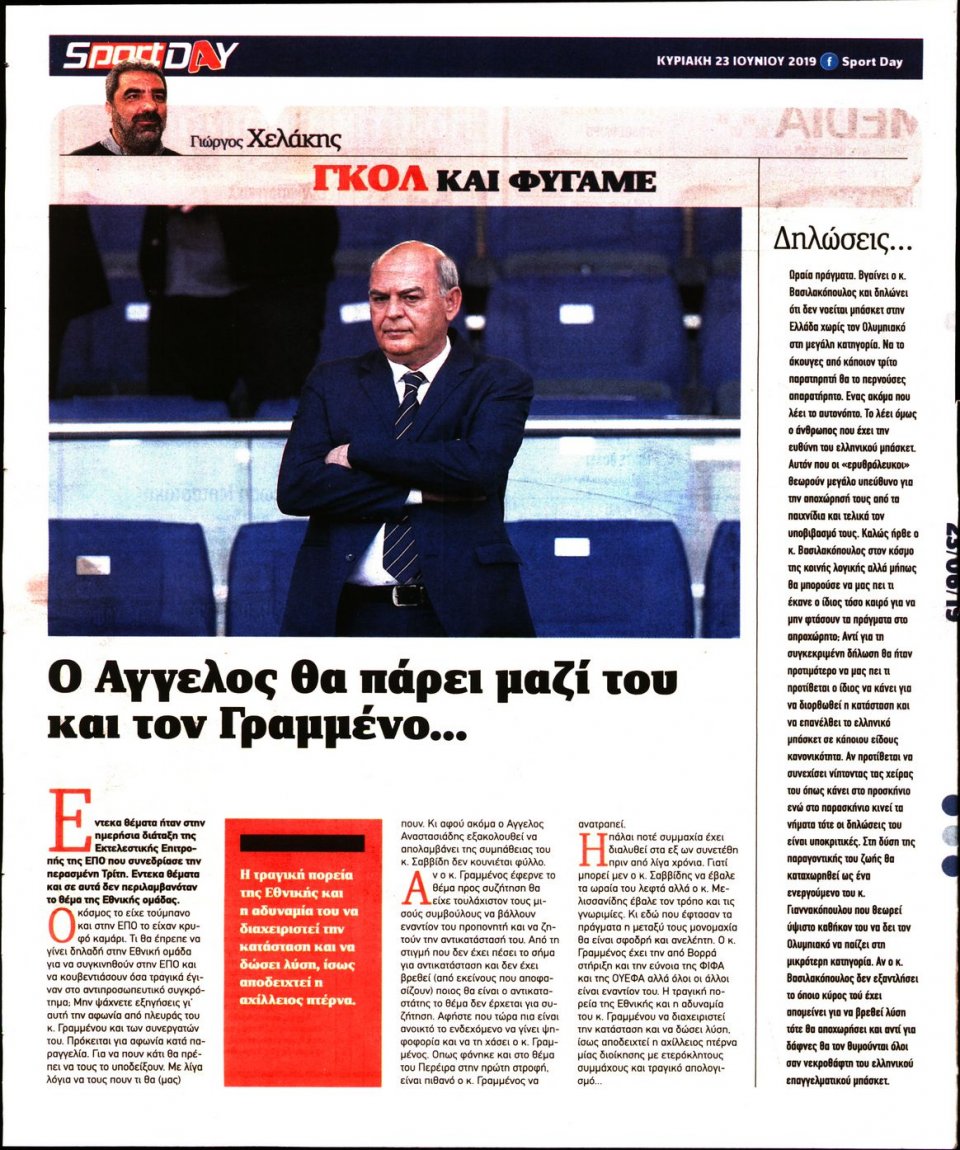 Οπισθόφυλλο Εφημερίδας - Sportday - 2019-06-23