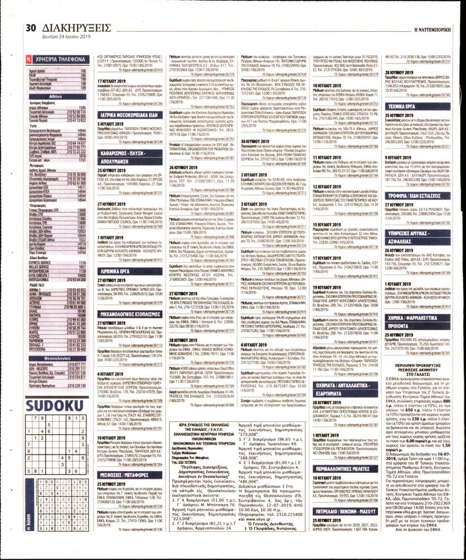 Οπισθόφυλλο Εφημερίδας - Ναυτεμπορική - 2019-06-24