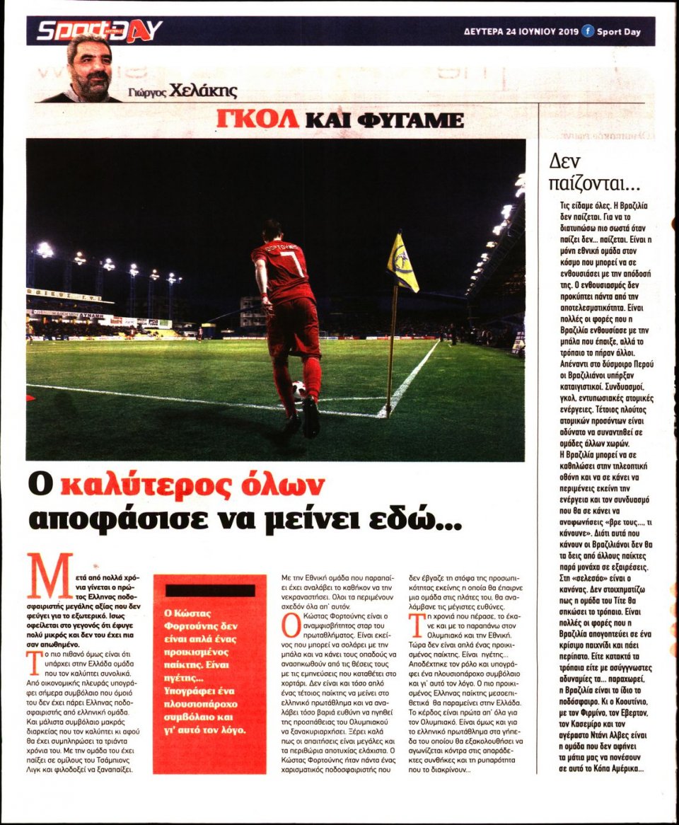 Οπισθόφυλλο Εφημερίδας - Sportday - 2019-06-24