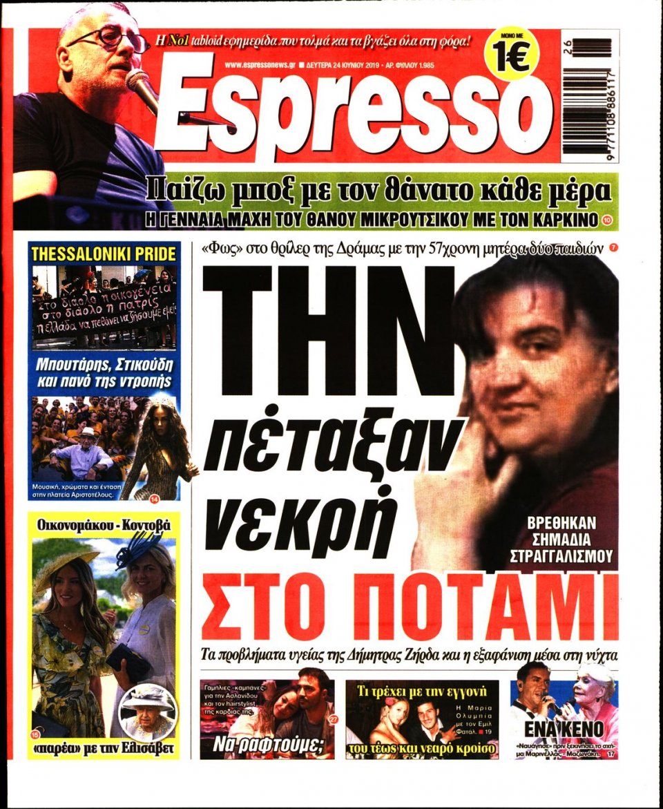 Πρωτοσέλιδο Εφημερίδας - Espresso - 2019-06-24