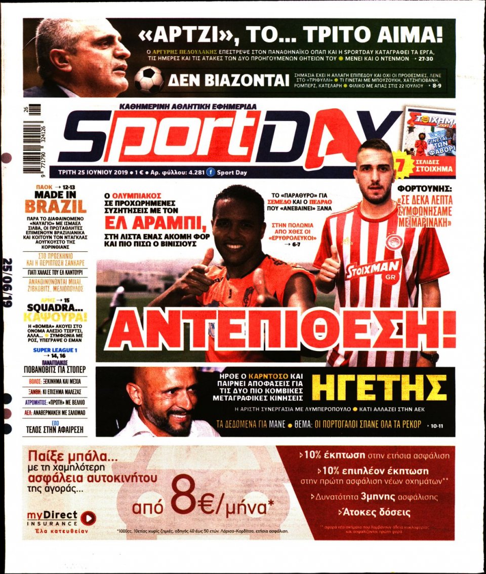 Πρωτοσέλιδο Εφημερίδας - Sportday - 2019-06-25