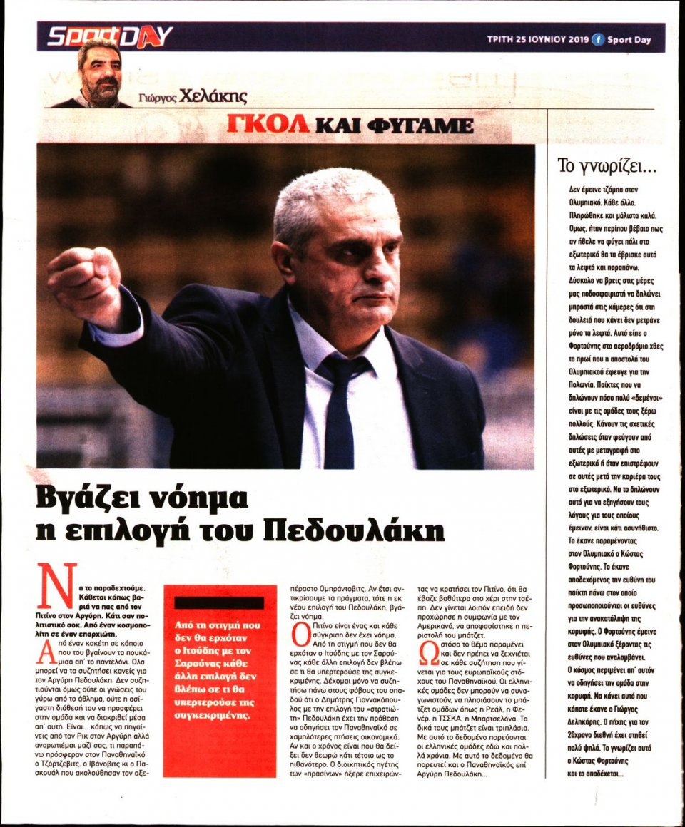 Οπισθόφυλλο Εφημερίδας - Sportday - 2019-06-25