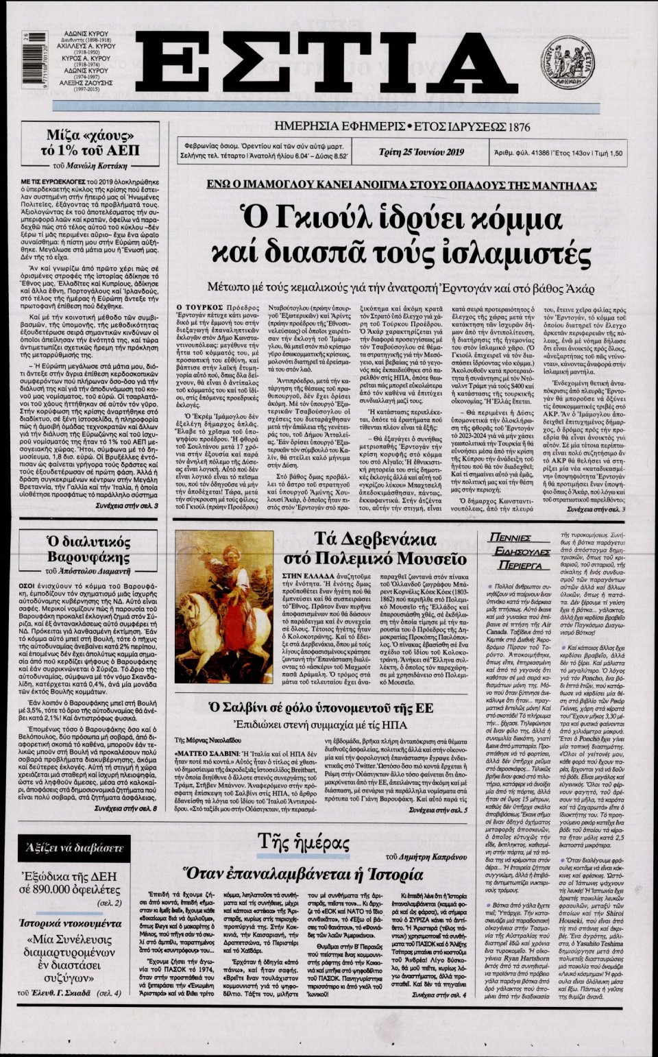 Πρωτοσέλιδο Εφημερίδας - Εστία - 2019-06-25