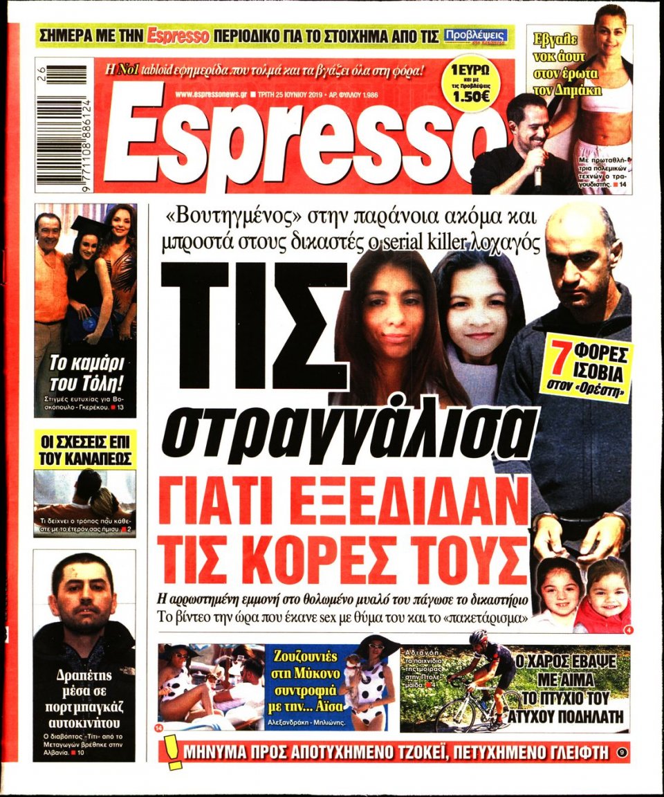 Πρωτοσέλιδο Εφημερίδας - Espresso - 2019-06-25