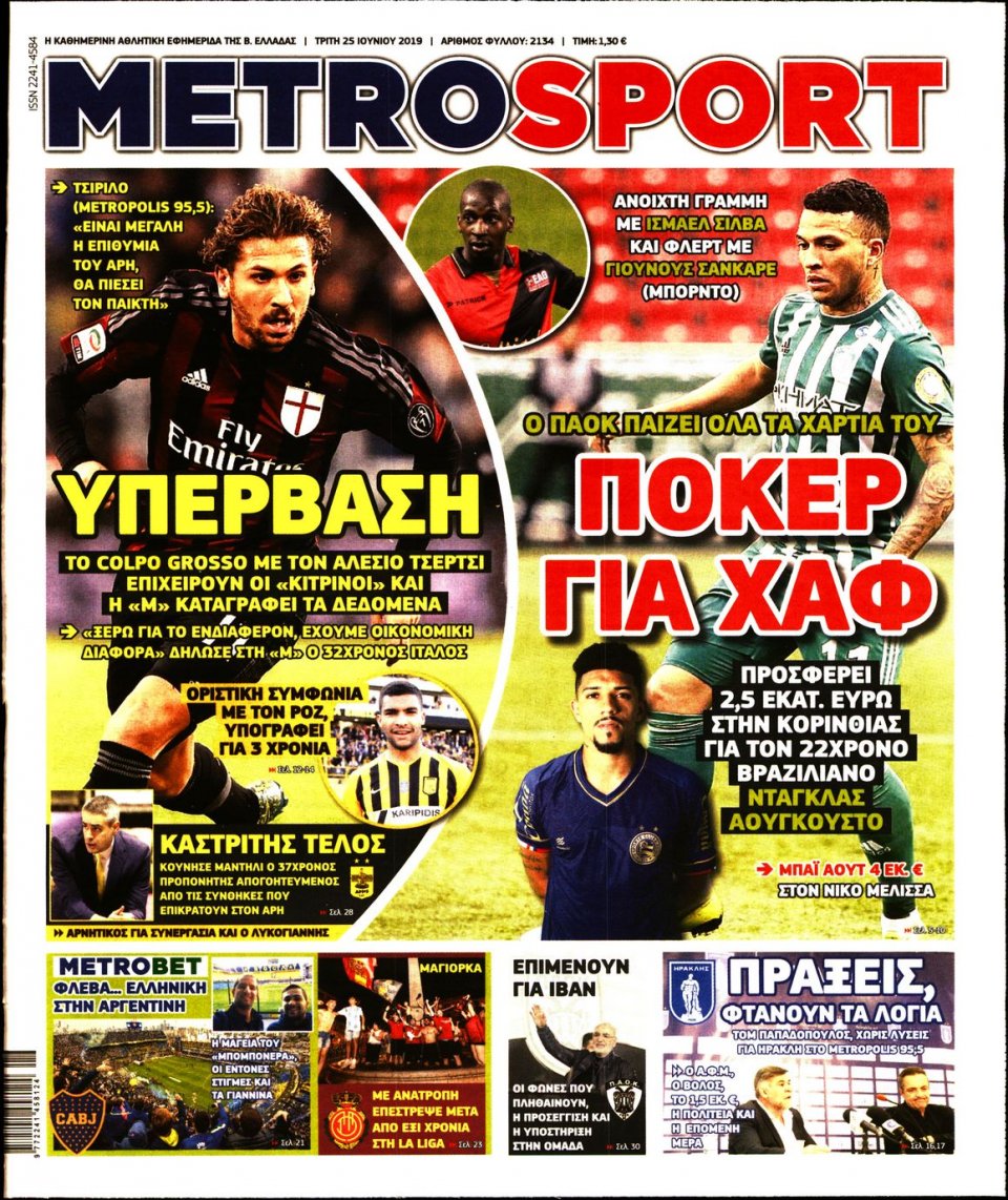 Πρωτοσέλιδο Εφημερίδας - METROSPORT - 2019-06-25