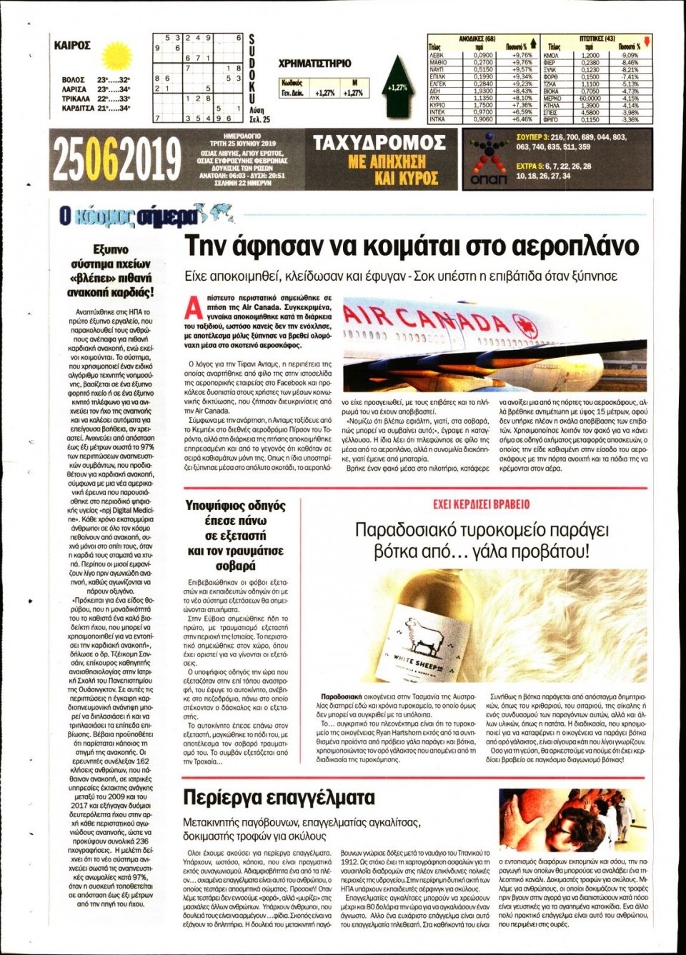 Οπισθόφυλλο Εφημερίδας - ΤΑΧΥΔΡΟΜΟΣ ΜΑΓΝΗΣΙΑΣ - 2019-06-25