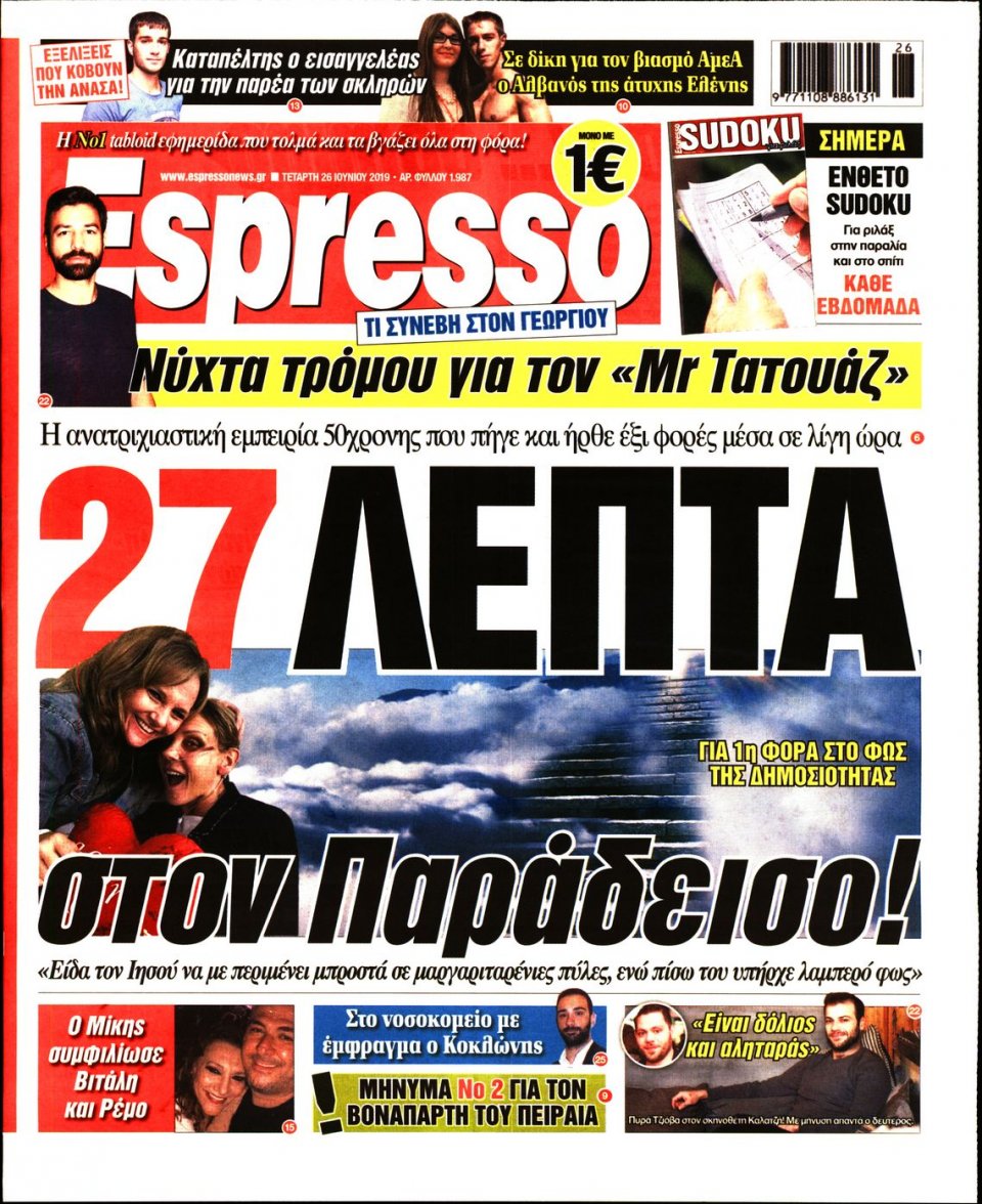 Πρωτοσέλιδο Εφημερίδας - Espresso - 2019-06-26