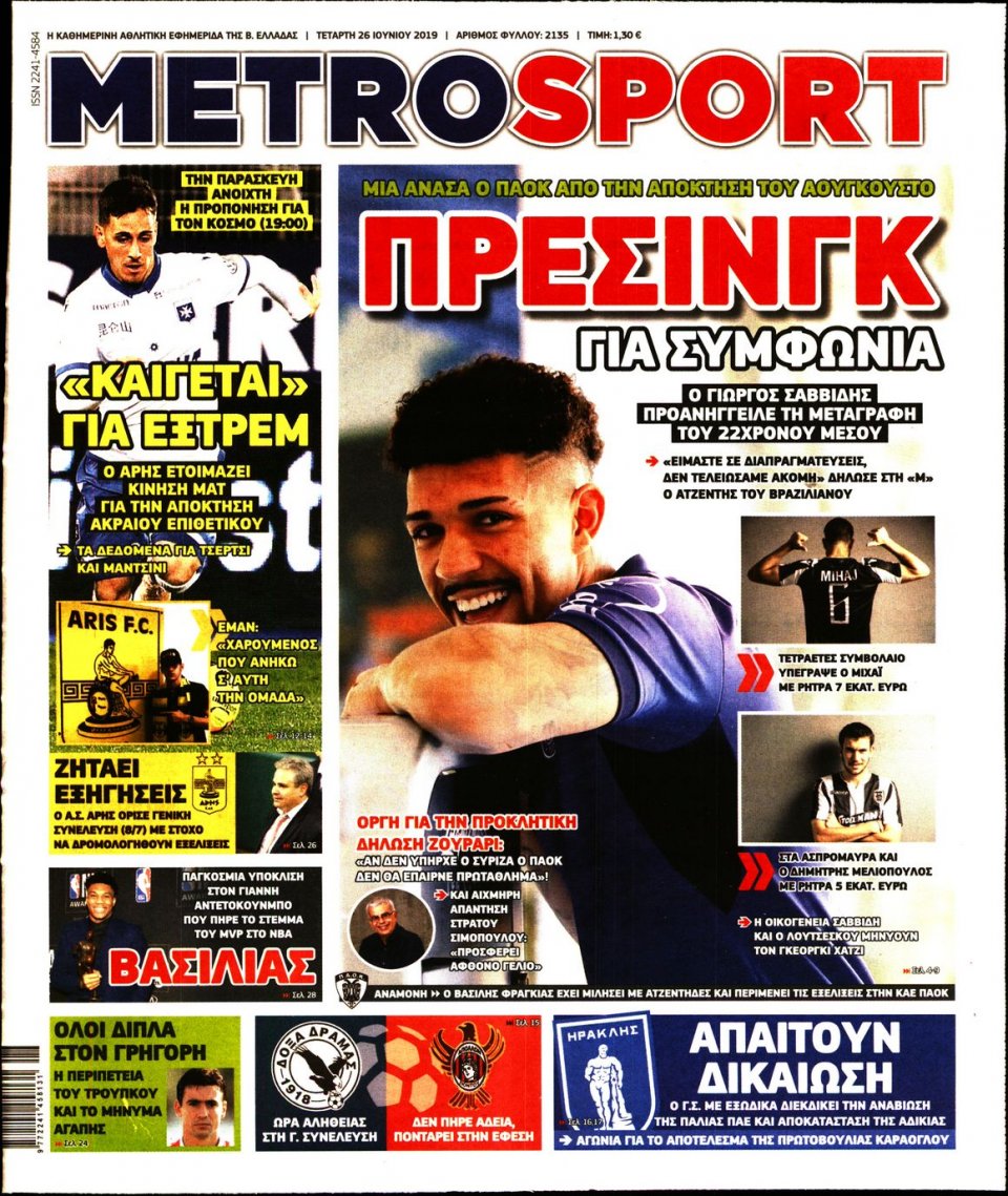 Πρωτοσέλιδο Εφημερίδας - METROSPORT - 2019-06-26