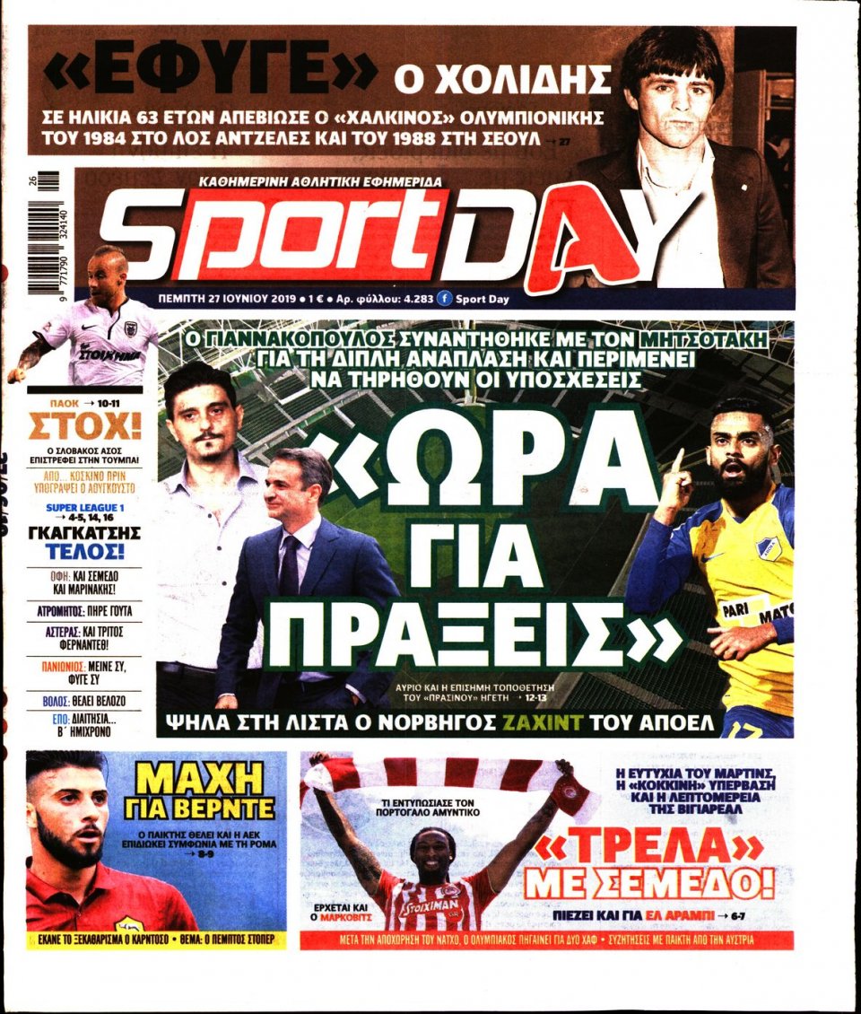 Πρωτοσέλιδο Εφημερίδας - Sportday - 2019-06-27