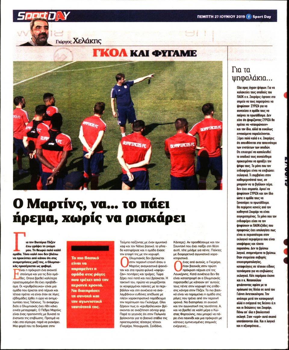 Οπισθόφυλλο Εφημερίδας - Sportday - 2019-06-27