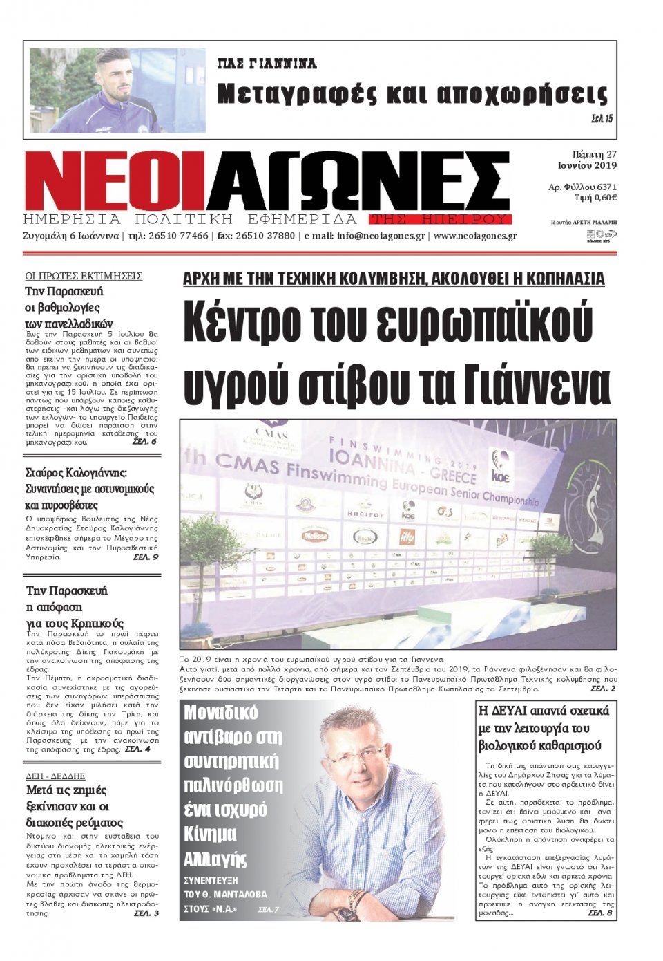 Πρωτοσέλιδο Εφημερίδας - ΝΕΟΙ ΑΓΩΝΕΣ ΗΠΕΙΡΟΥ - 2019-06-27