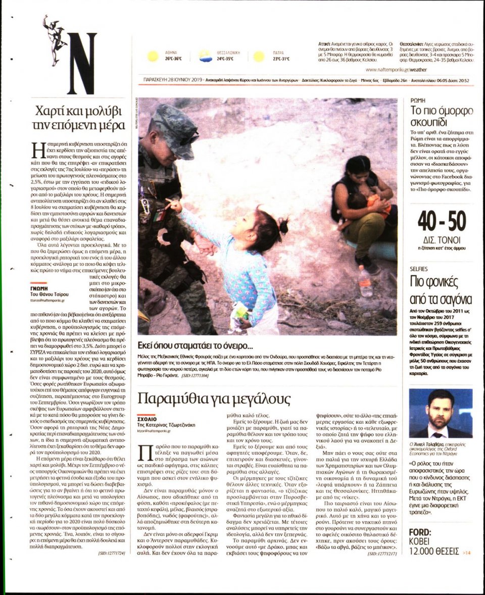 Οπισθόφυλλο Εφημερίδας - Ναυτεμπορική - 2019-06-28