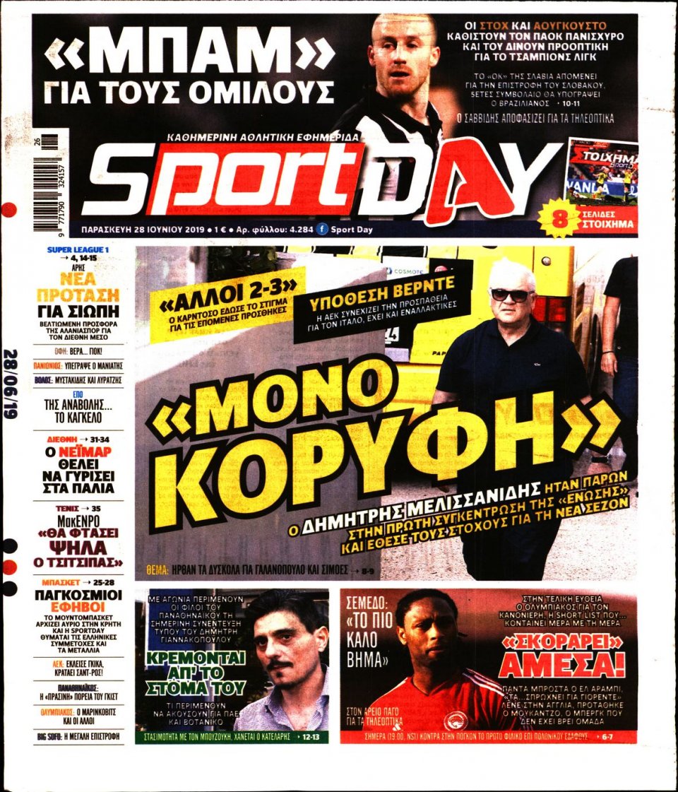 Πρωτοσέλιδο Εφημερίδας - Sportday - 2019-06-28