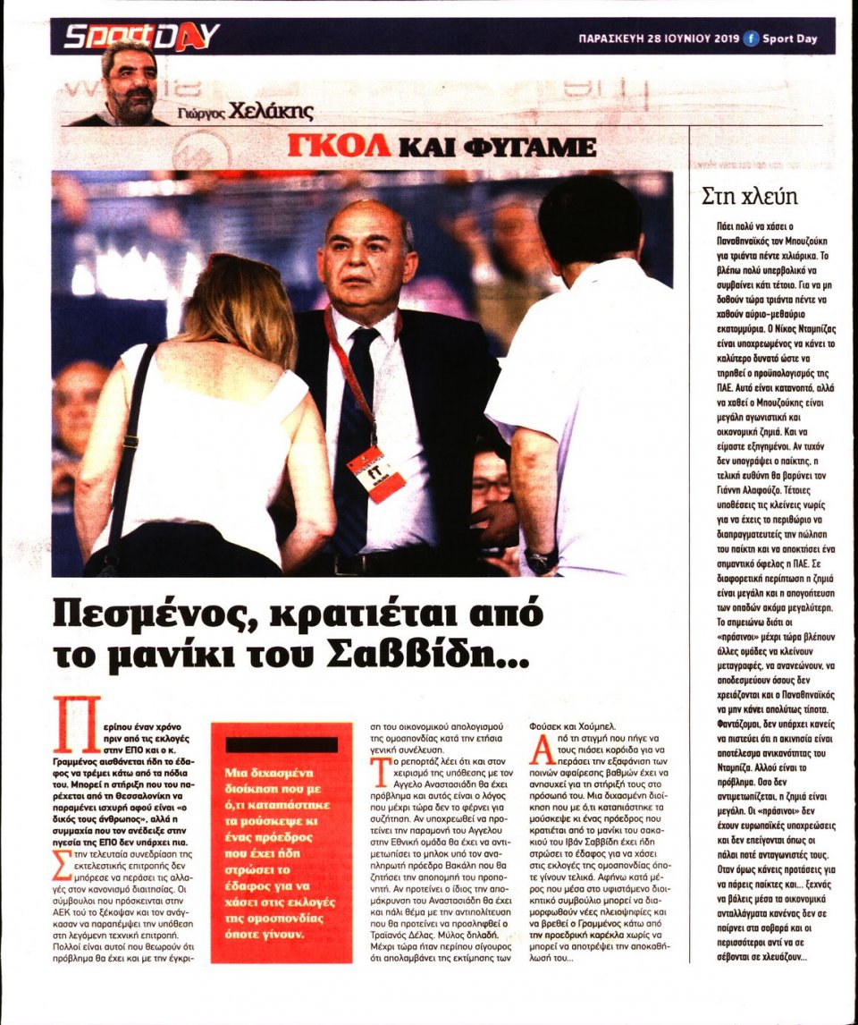 Οπισθόφυλλο Εφημερίδας - Sportday - 2019-06-28