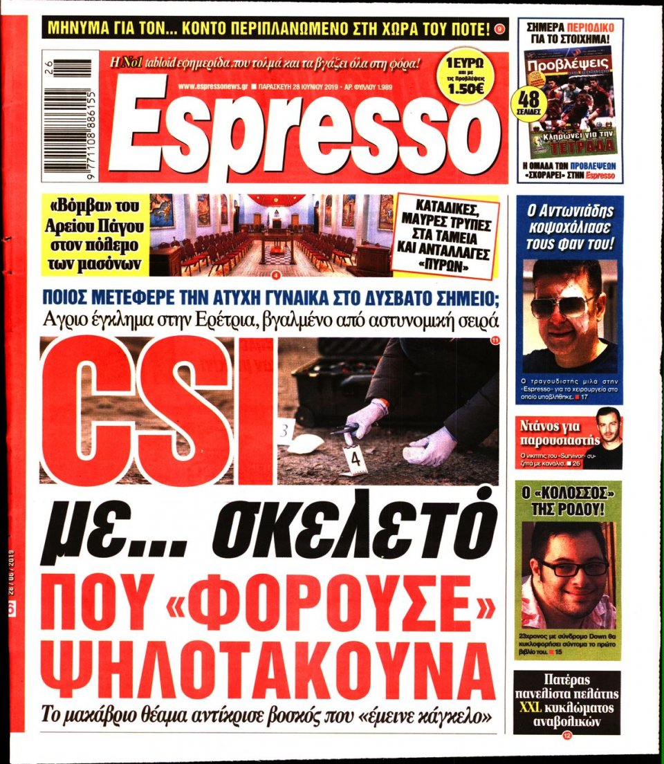 Πρωτοσέλιδο Εφημερίδας - Espresso - 2019-06-28