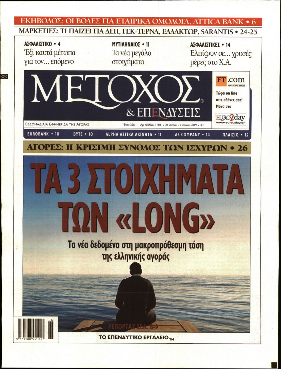 Πρωτοσέλιδο Εφημερίδας - ΜΕΤΟΧΟΣ - 2019-06-28