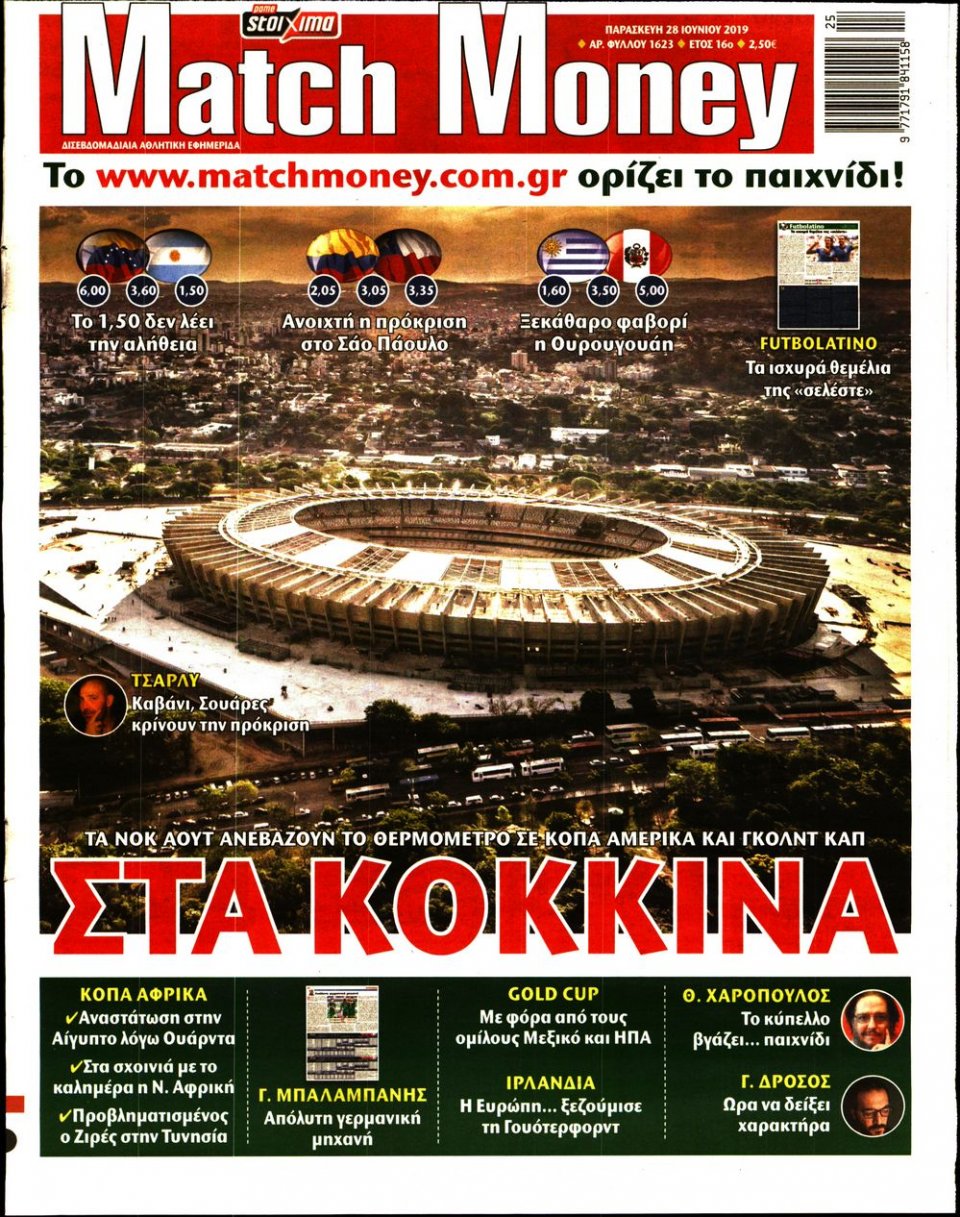 Πρωτοσέλιδο Εφημερίδας - Match Money - 2019-06-28