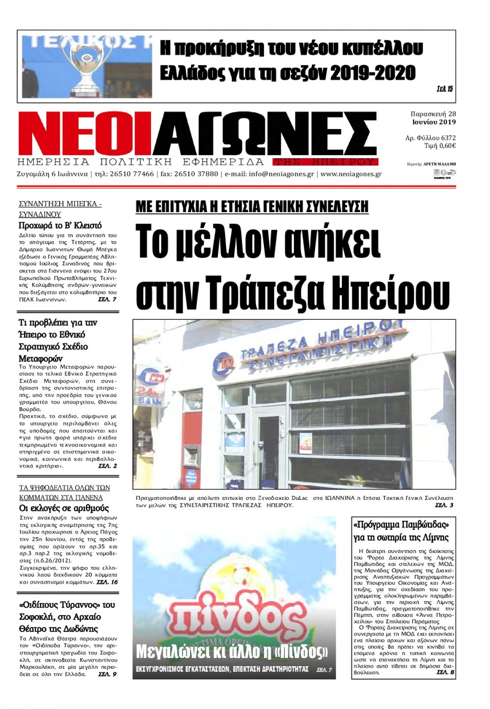 Πρωτοσέλιδο Εφημερίδας - ΝΕΟΙ ΑΓΩΝΕΣ ΗΠΕΙΡΟΥ - 2019-06-28
