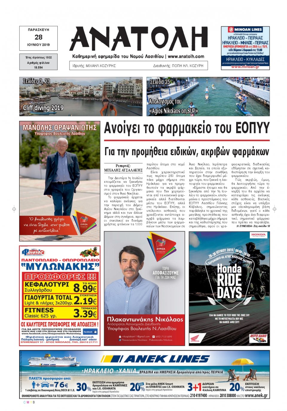 Πρωτοσέλιδο Εφημερίδας - ΑΝΑΤΟΛΗ ΛΑΣΙΘΙΟΥ - 2019-06-28
