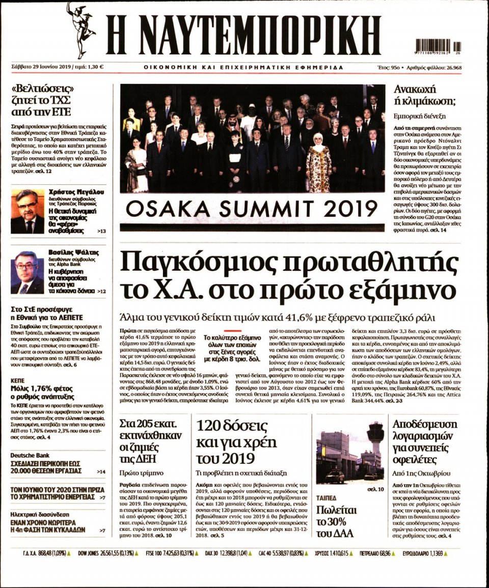 Πρωτοσέλιδο Εφημερίδας - Ναυτεμπορική - 2019-06-29