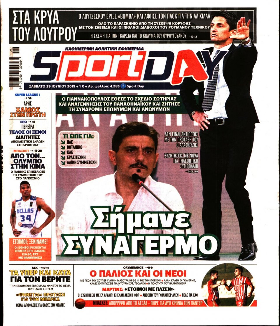 Πρωτοσέλιδο Εφημερίδας - Sportday - 2019-06-29