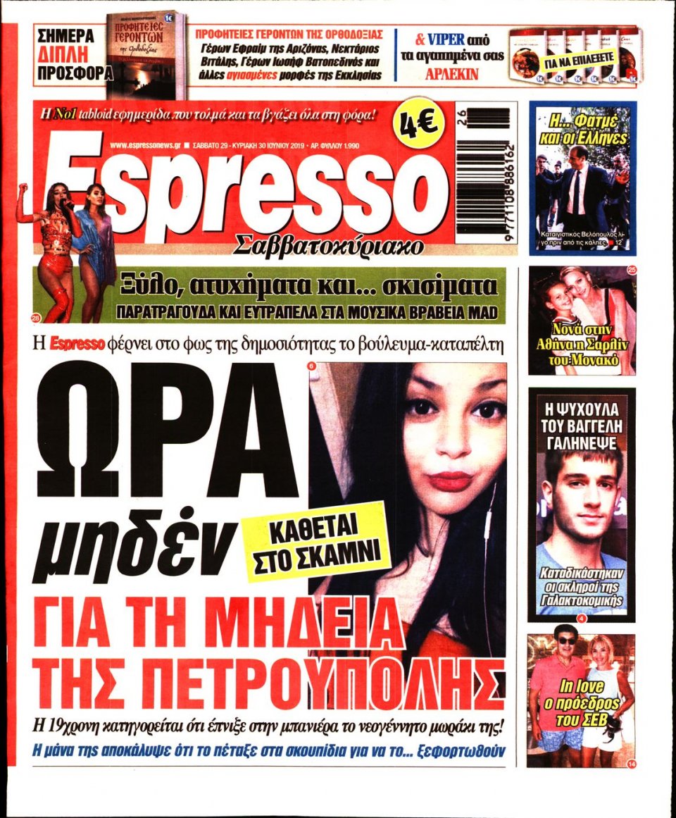 Πρωτοσέλιδο Εφημερίδας - Espresso - 2019-06-29