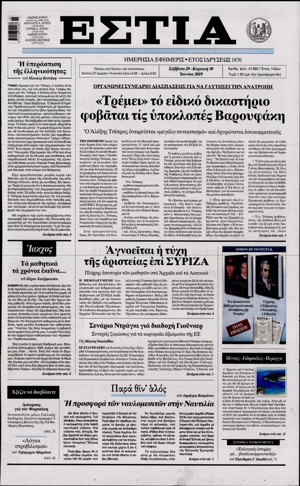 Πρωτοσέλιδο Εφημερίδας - Εστία - 2019-06-29