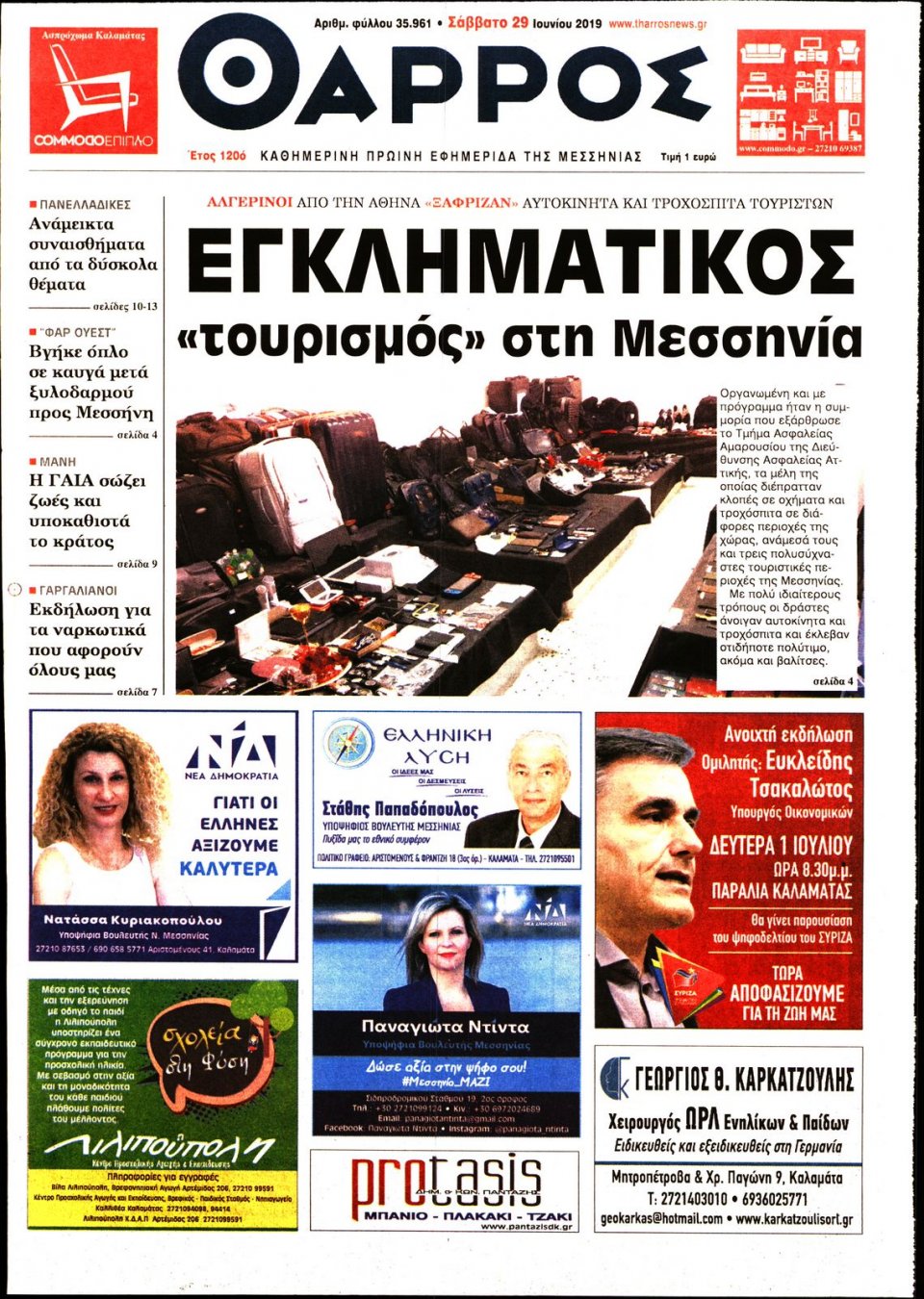 Πρωτοσέλιδο Εφημερίδας - ΘΑΡΡΟΣ ΜΕΣΣΗΝΙΑΣ - 2019-06-29