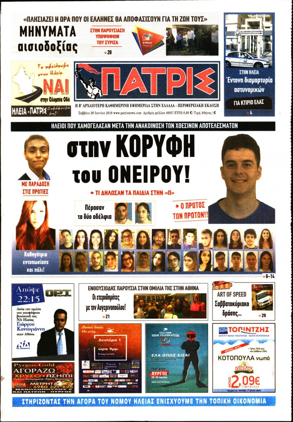 Πρωτοσέλιδο Εφημερίδας - ΠΑΤΡΙΣ ΠΥΡΓΟΥ - 2019-06-29