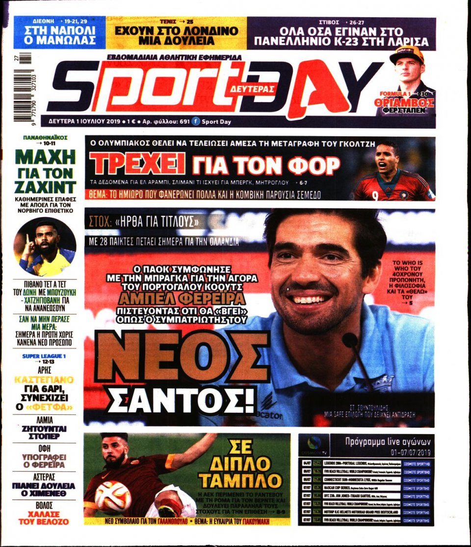 Πρωτοσέλιδο Εφημερίδας - Sportday - 2019-07-01