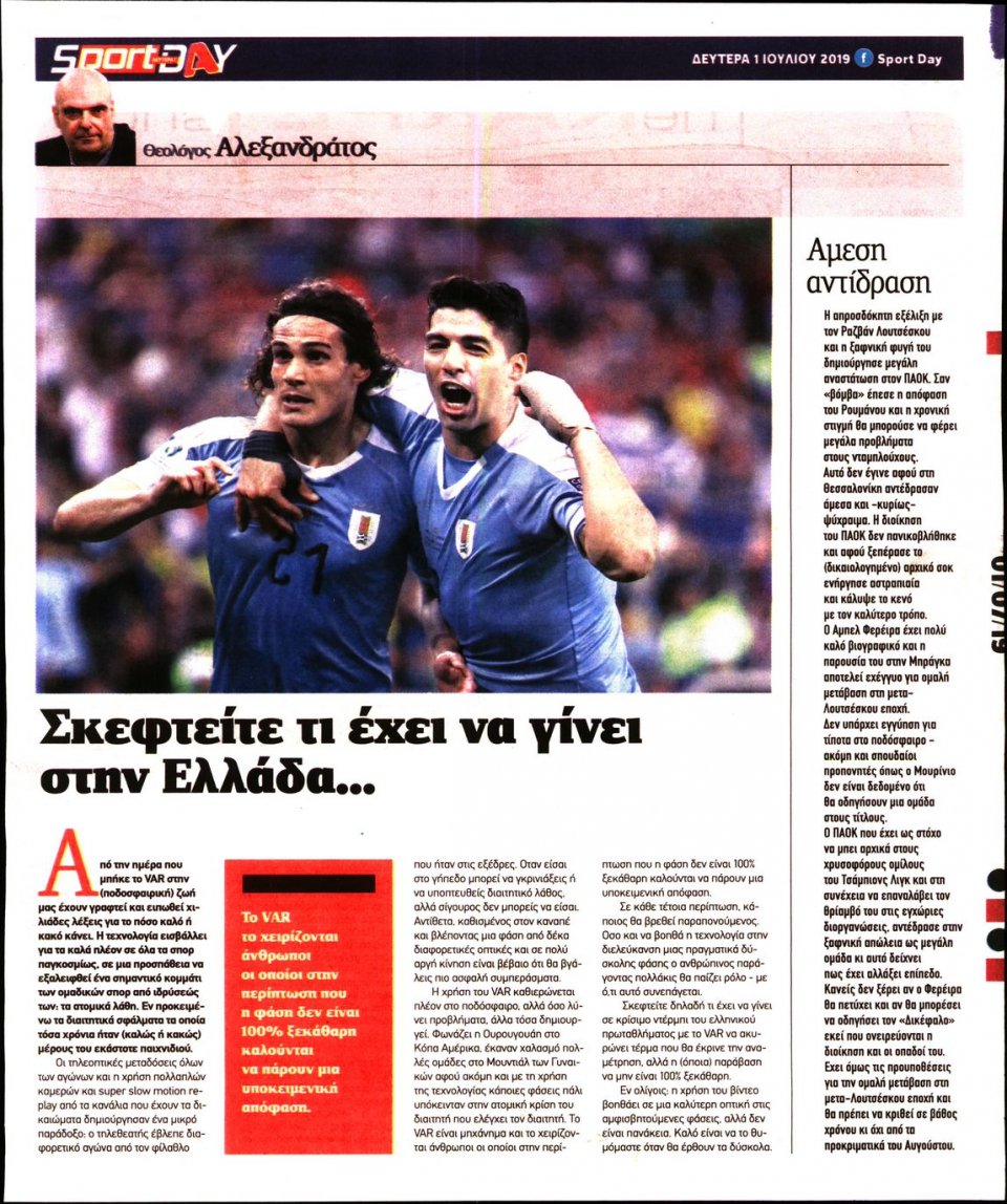 Οπισθόφυλλο Εφημερίδας - Sportday - 2019-07-01