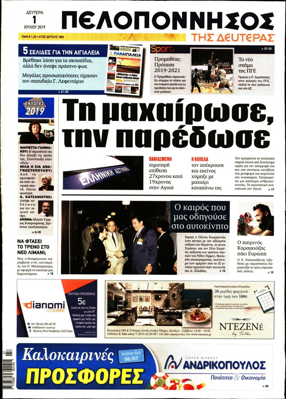 Πρωτοσέλιδο Εφημερίδας - ΠΕΛΟΠΟΝΝΗΣΟΣ - 2019-07-01