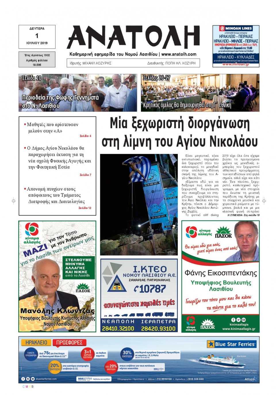 Πρωτοσέλιδο Εφημερίδας - ΑΝΑΤΟΛΗ ΛΑΣΙΘΙΟΥ - 2019-07-01