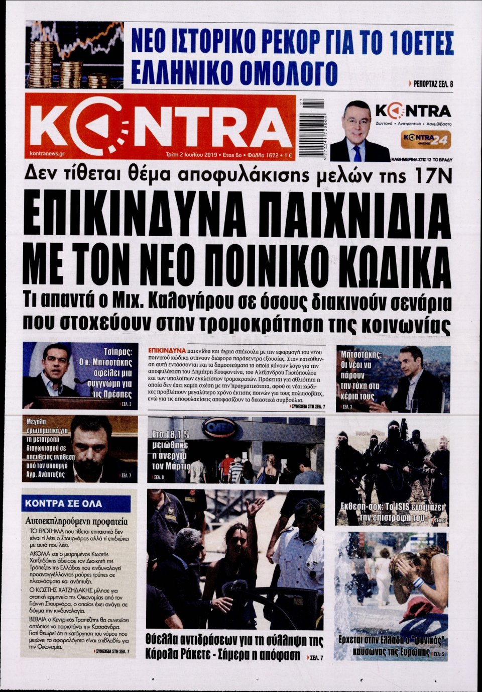 Πρωτοσέλιδο Εφημερίδας - KONTRA NEWS - 2019-07-02