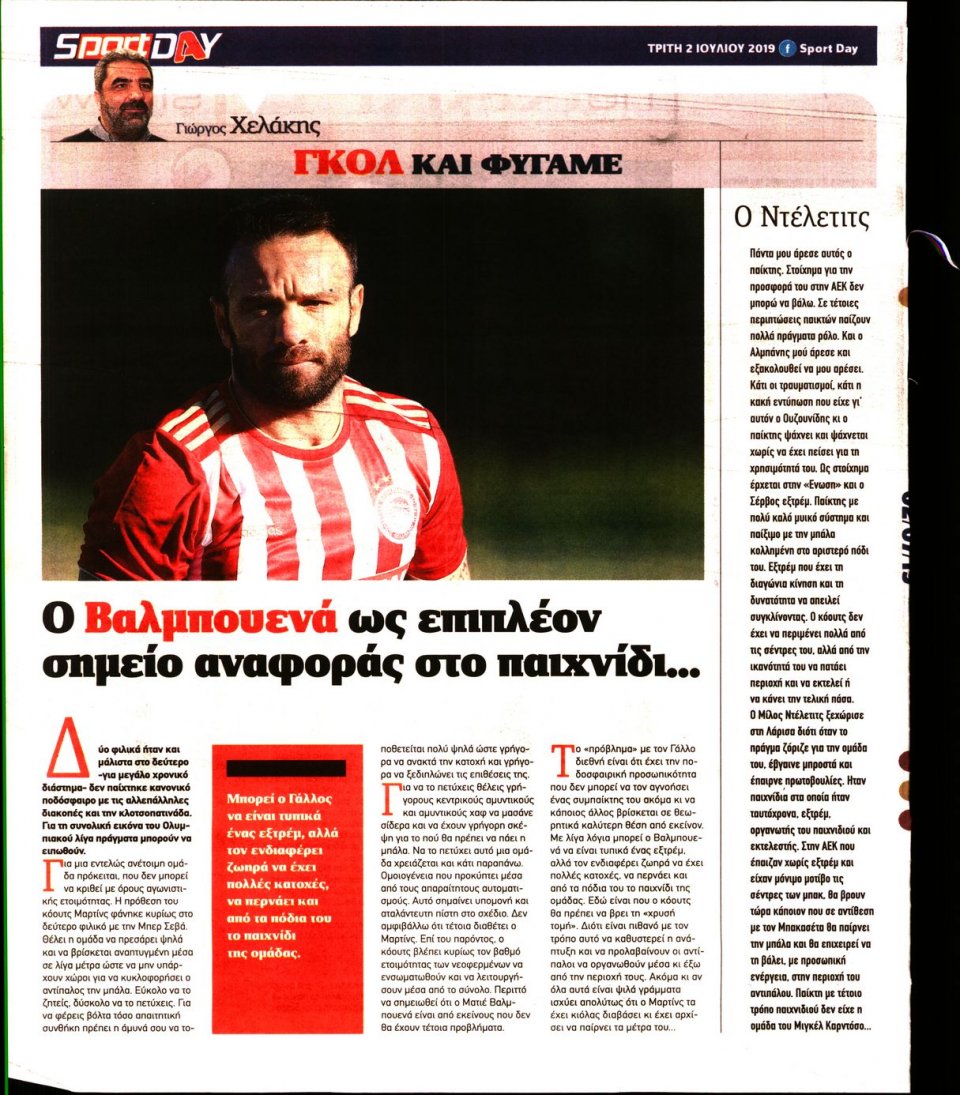 Οπισθόφυλλο Εφημερίδας - Sportday - 2019-07-02