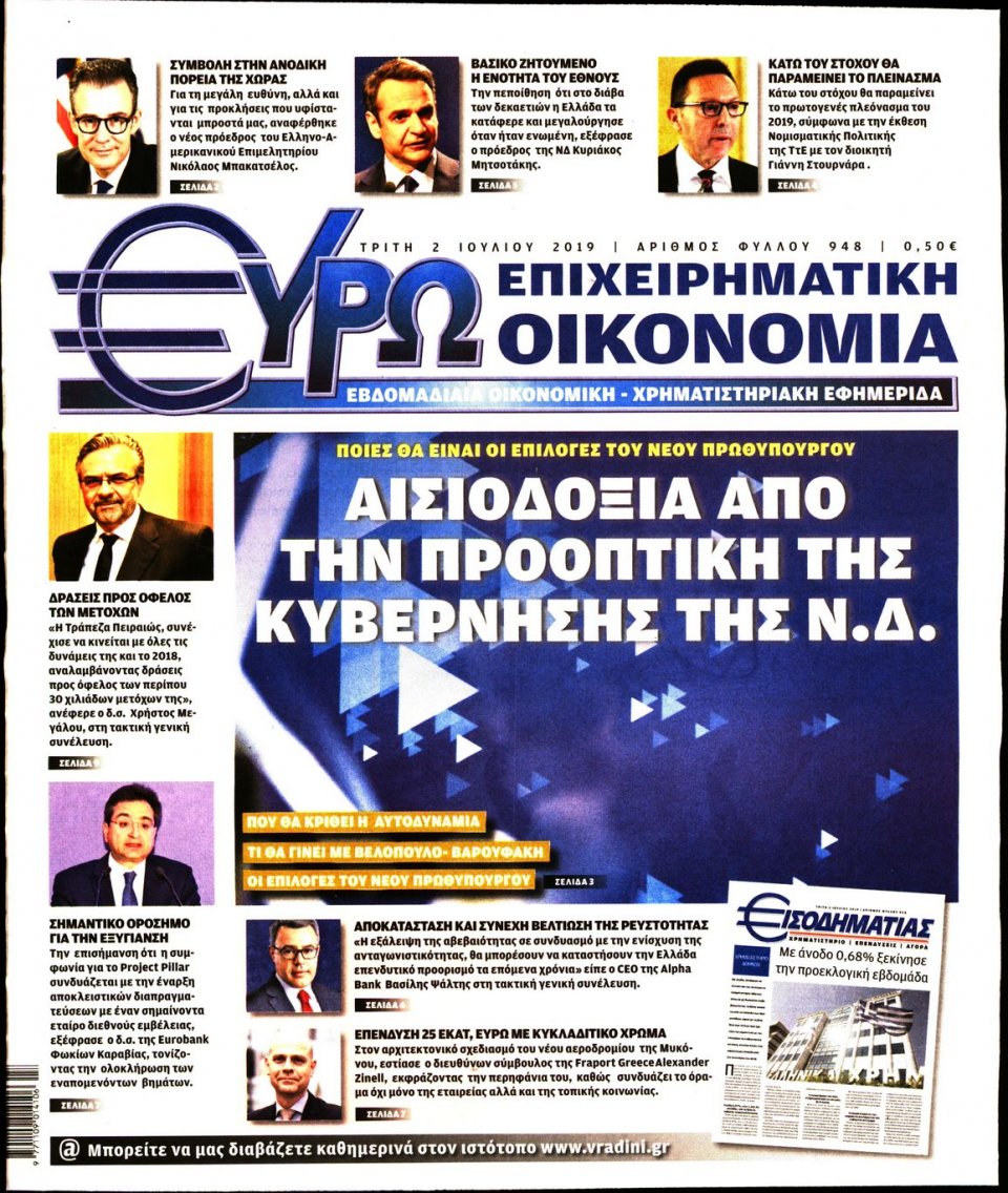 Πρωτοσέλιδο Εφημερίδας - ΕΥΡΩΟΙΚΟΝΟΜΙΑ - 2019-07-02