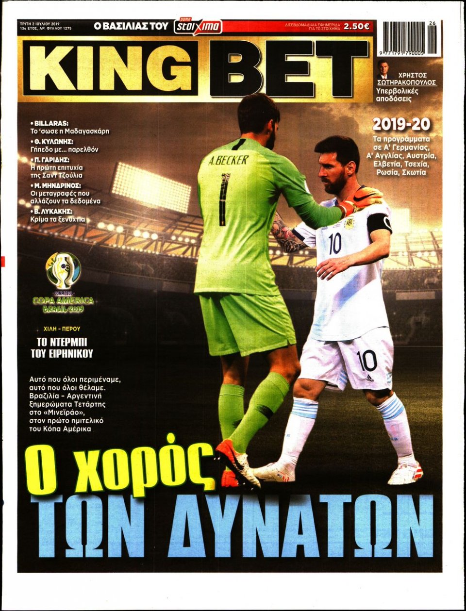 Πρωτοσέλιδο Εφημερίδας - King Bet - 2019-07-02