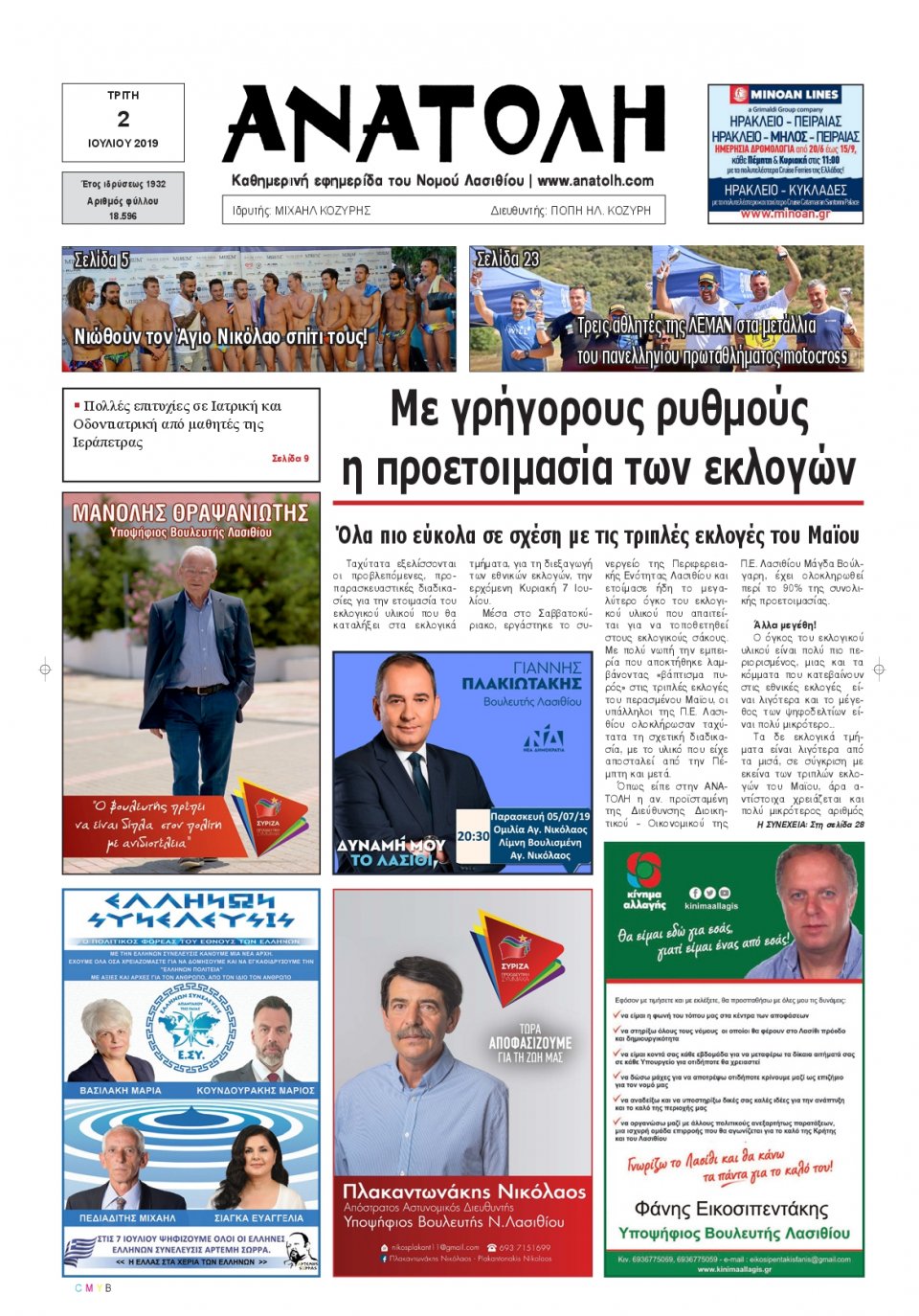 Πρωτοσέλιδο Εφημερίδας - ΑΝΑΤΟΛΗ ΛΑΣΙΘΙΟΥ - 2019-07-02
