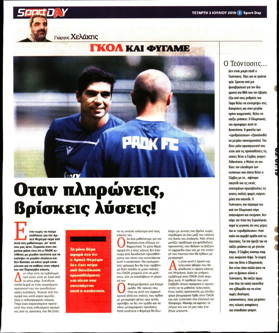 Οπισθόφυλλο Εφημερίδας - Sportday - 2019-07-03