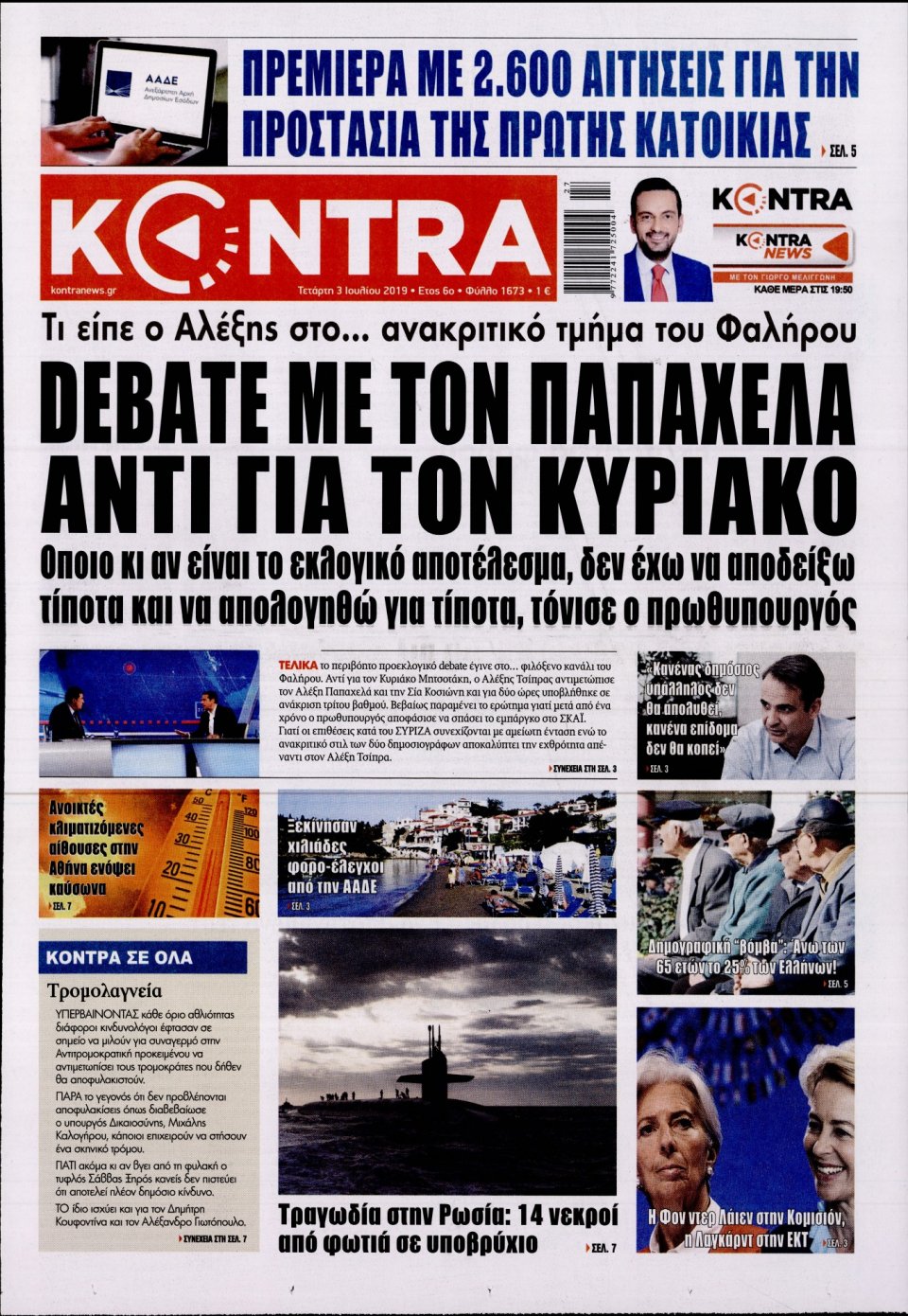 Πρωτοσέλιδο Εφημερίδας - KONTRA NEWS - 2019-07-03
